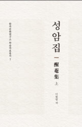 싸바리 성암집 상