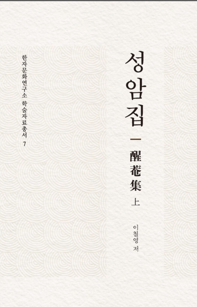 싸바리 성암집 상